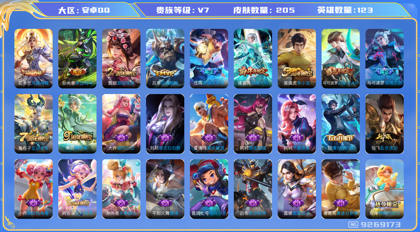 WZQM3172919王者荣耀账号详情图12 WZQM3172919王者荣耀账号详情图12