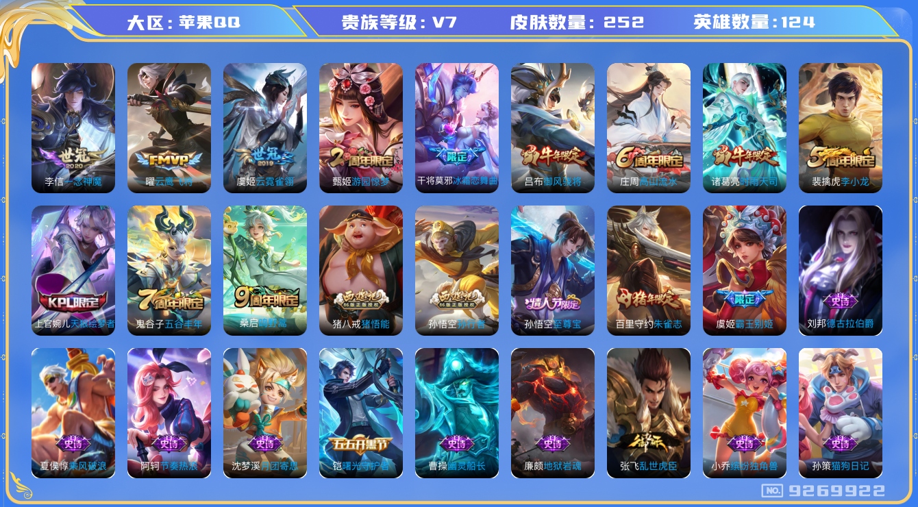WZQM3172937王者荣耀账号详情图11 WZQM3172937王者荣耀账号详情图11