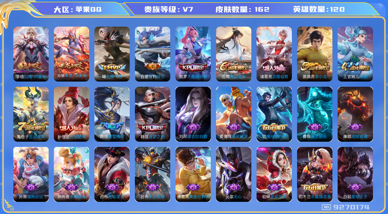 WZQM3172948王者荣耀账号详情图13 WZQM3172948王者荣耀账号详情图13