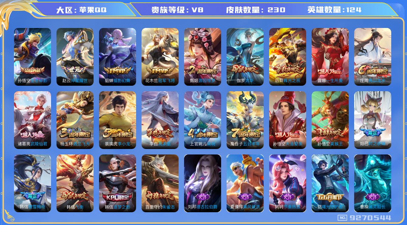 WZQM3172957王者荣耀账号详情图13 WZQM3172957王者荣耀账号详情图13