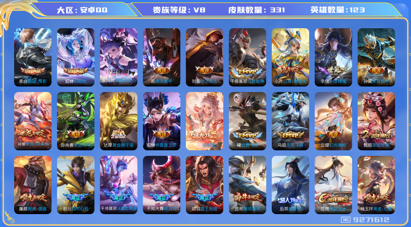WZQM3172984王者荣耀账号详情图16 WZQM3172984王者荣耀账号详情图16