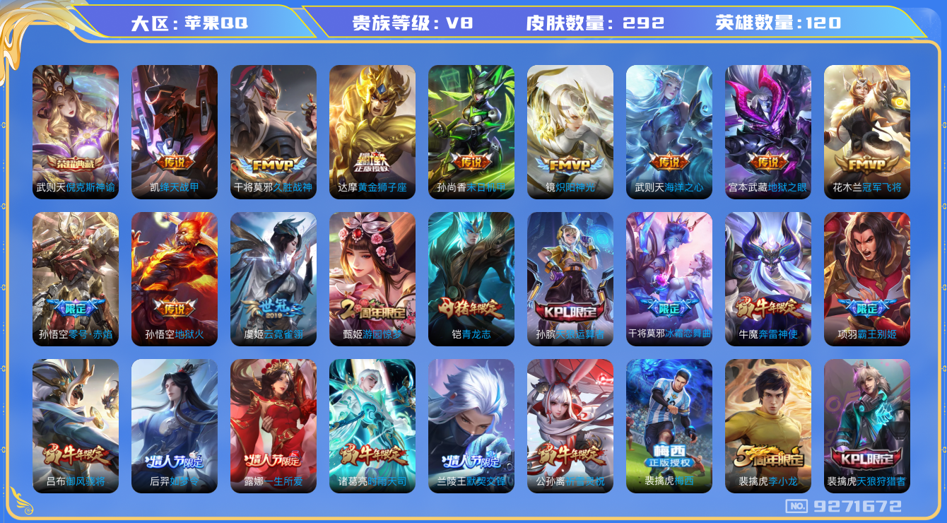 WZQM3172993王者荣耀账号详情图13 WZQM3172993王者荣耀账号详情图13