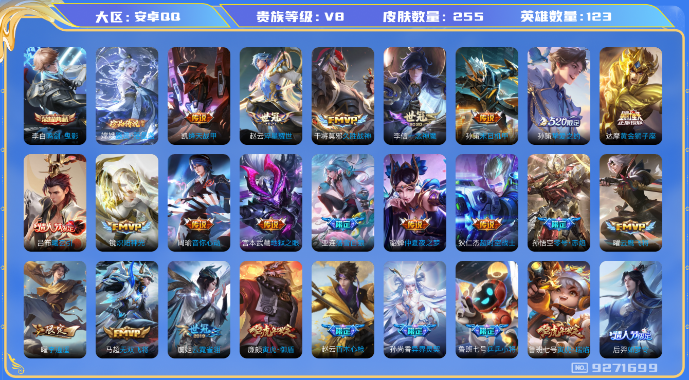 WZQM3172988王者荣耀账号详情图15 WZQM3172988王者荣耀账号详情图15