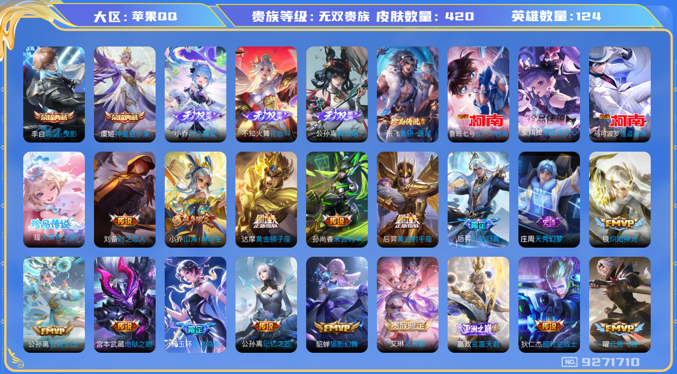 WZQM3173009王者荣耀账号详情图17 WZQM3173009王者荣耀账号详情图17