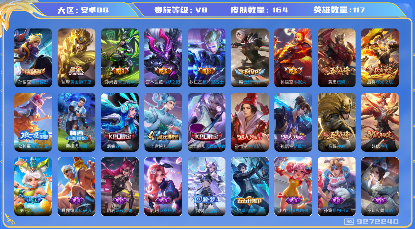 WZQM3173008王者荣耀账号详情图15 WZQM3173008王者荣耀账号详情图15