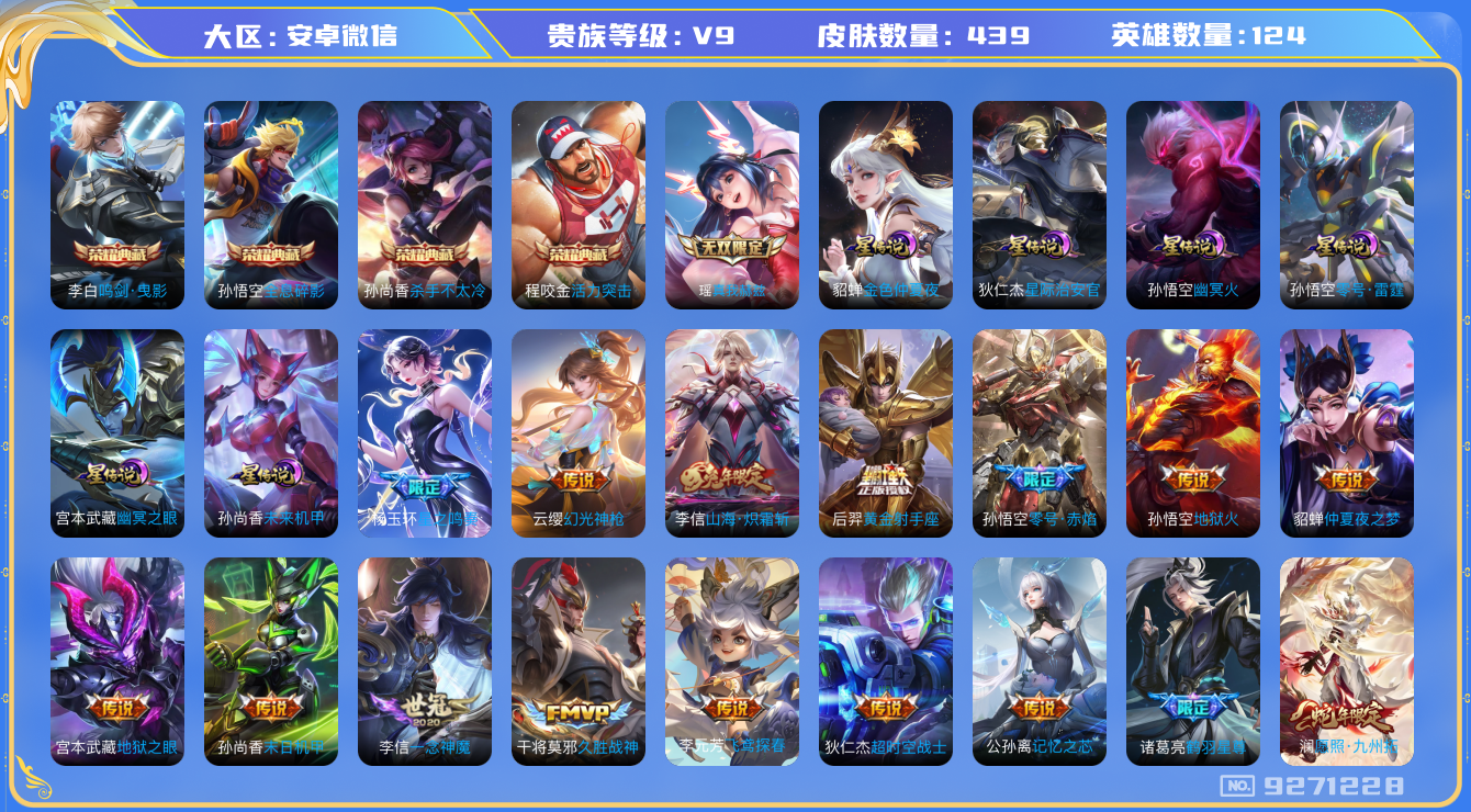 王者荣耀账号安卓VX 差2.8W积分到V10 安卓V-V9-印记22 打野31段/439皮肤/6星传说 零号雷霆 未来机