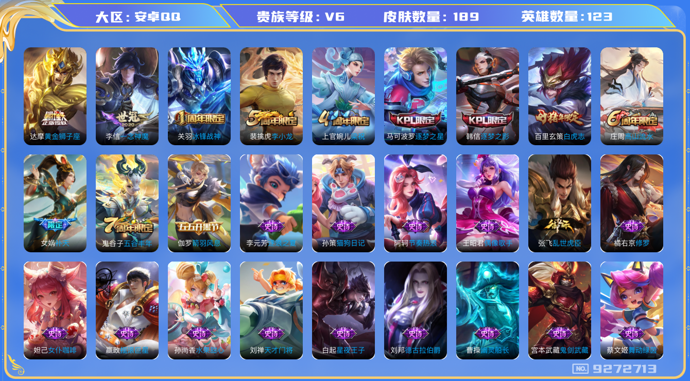 WZHJJ3207637王者荣耀账号详情图13