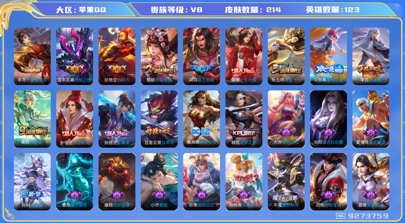 WZQM3173115王者荣耀账号详情图14 WZQM3173115王者荣耀账号详情图14