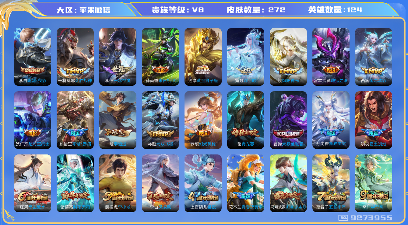 WZQM3173168王者荣耀账号详情图16 WZQM3173168王者荣耀账号详情图16