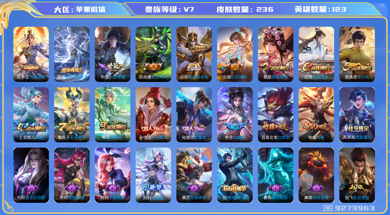 WZQM3173166王者荣耀账号详情图13 WZQM3173166王者荣耀账号详情图13