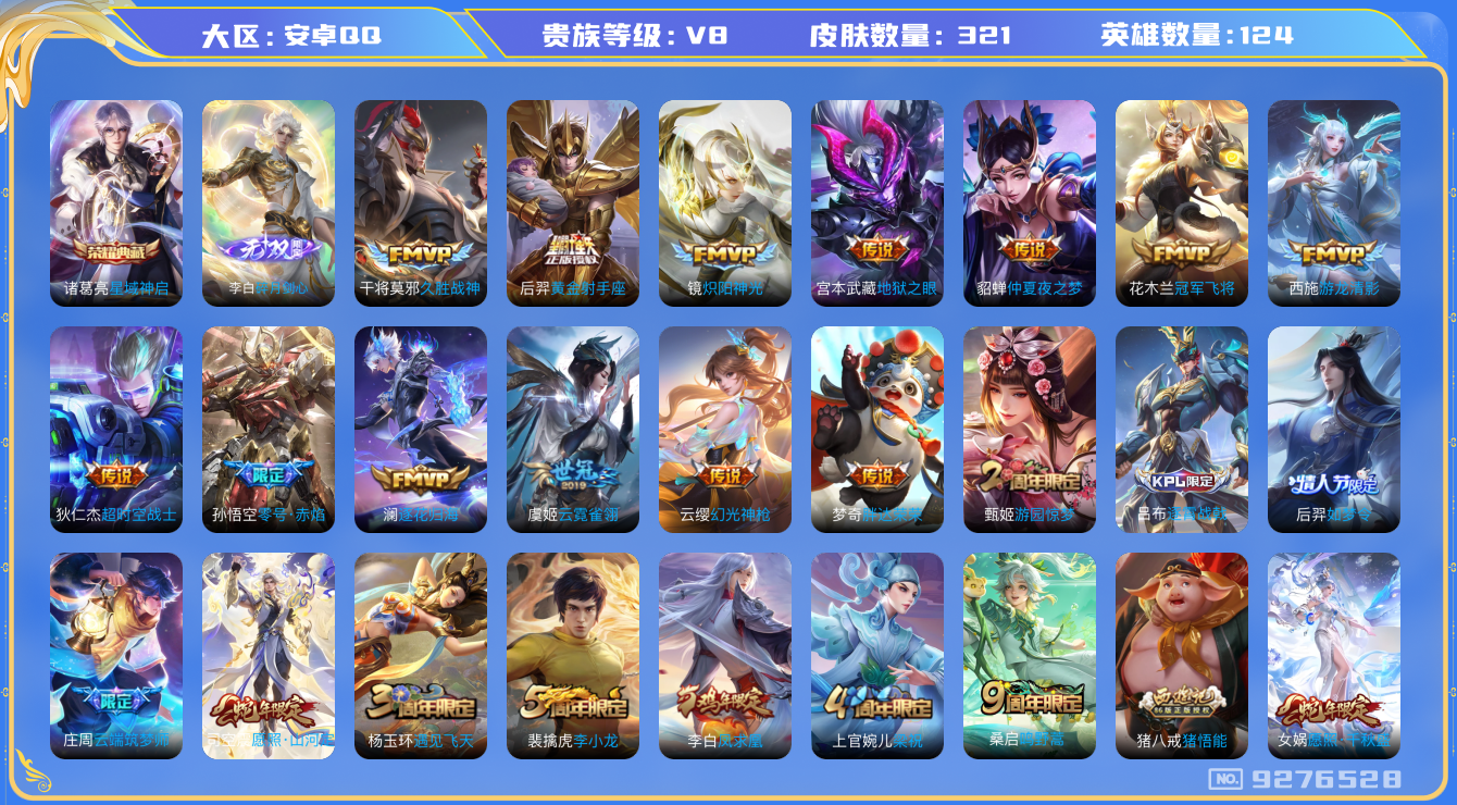WZQM3173106王者荣耀账号详情图18