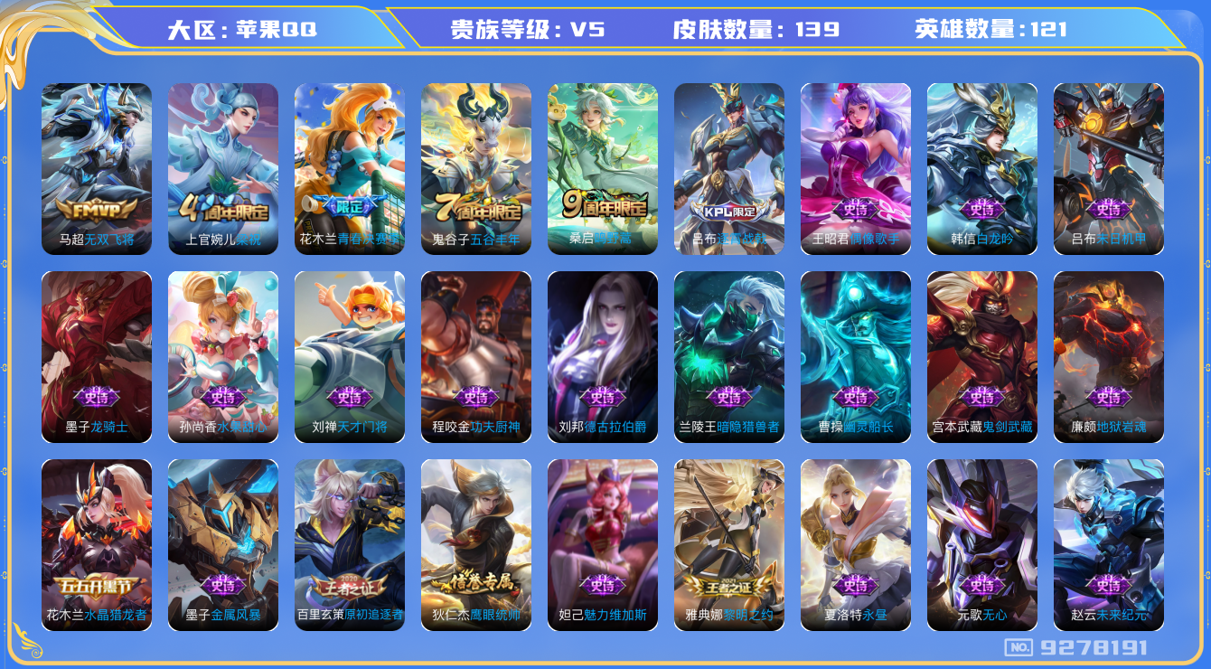 WZHJJ3207638王者荣耀账号详情图14 WZHJJ3207638王者荣耀账号详情图14