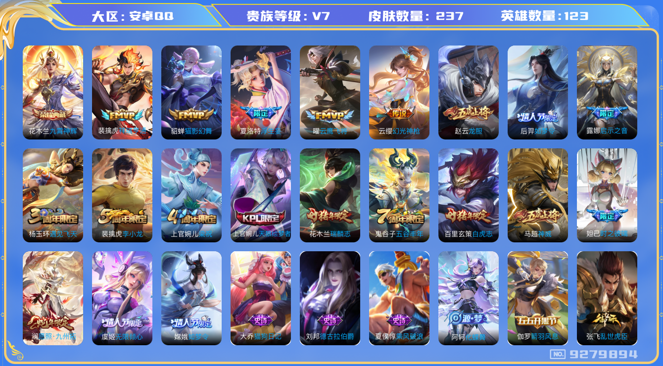 WZQM3173232王者荣耀账号详情图14 WZQM3173232王者荣耀账号详情图14