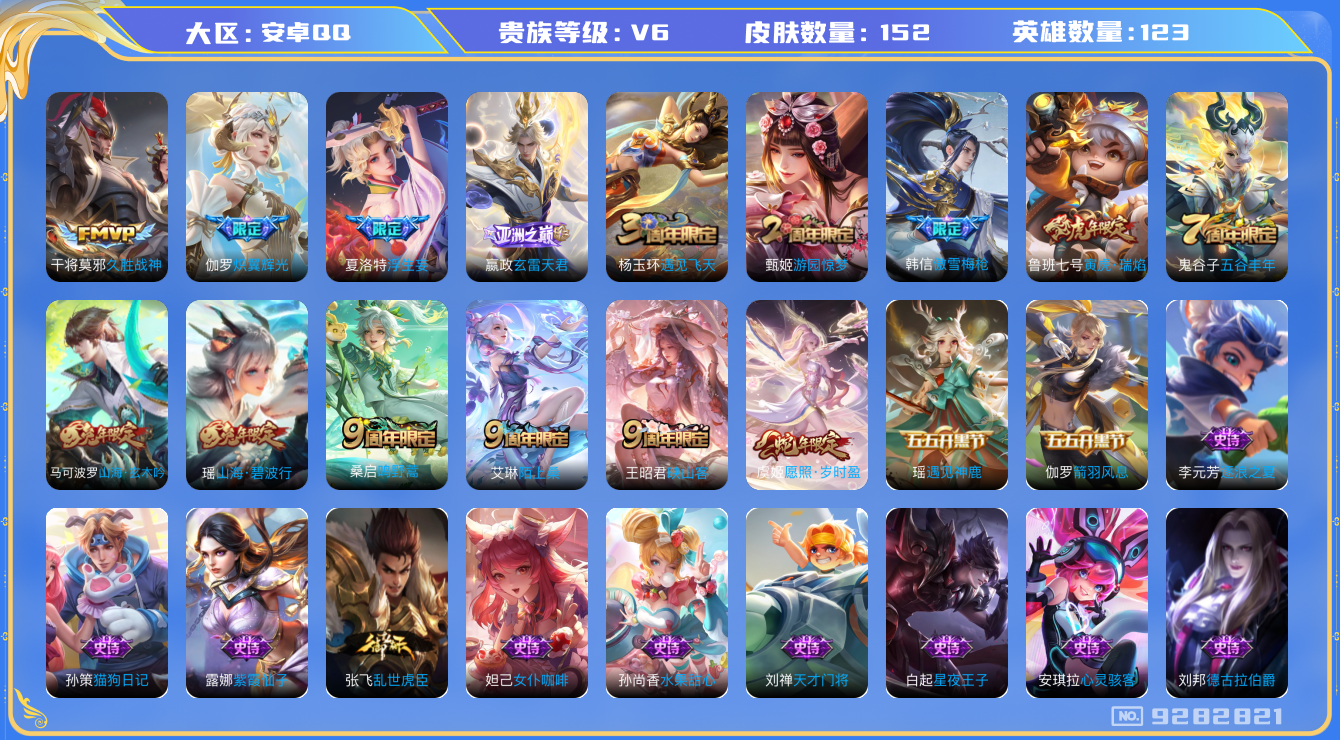 WZCMW3220449王者荣耀账号详情图8