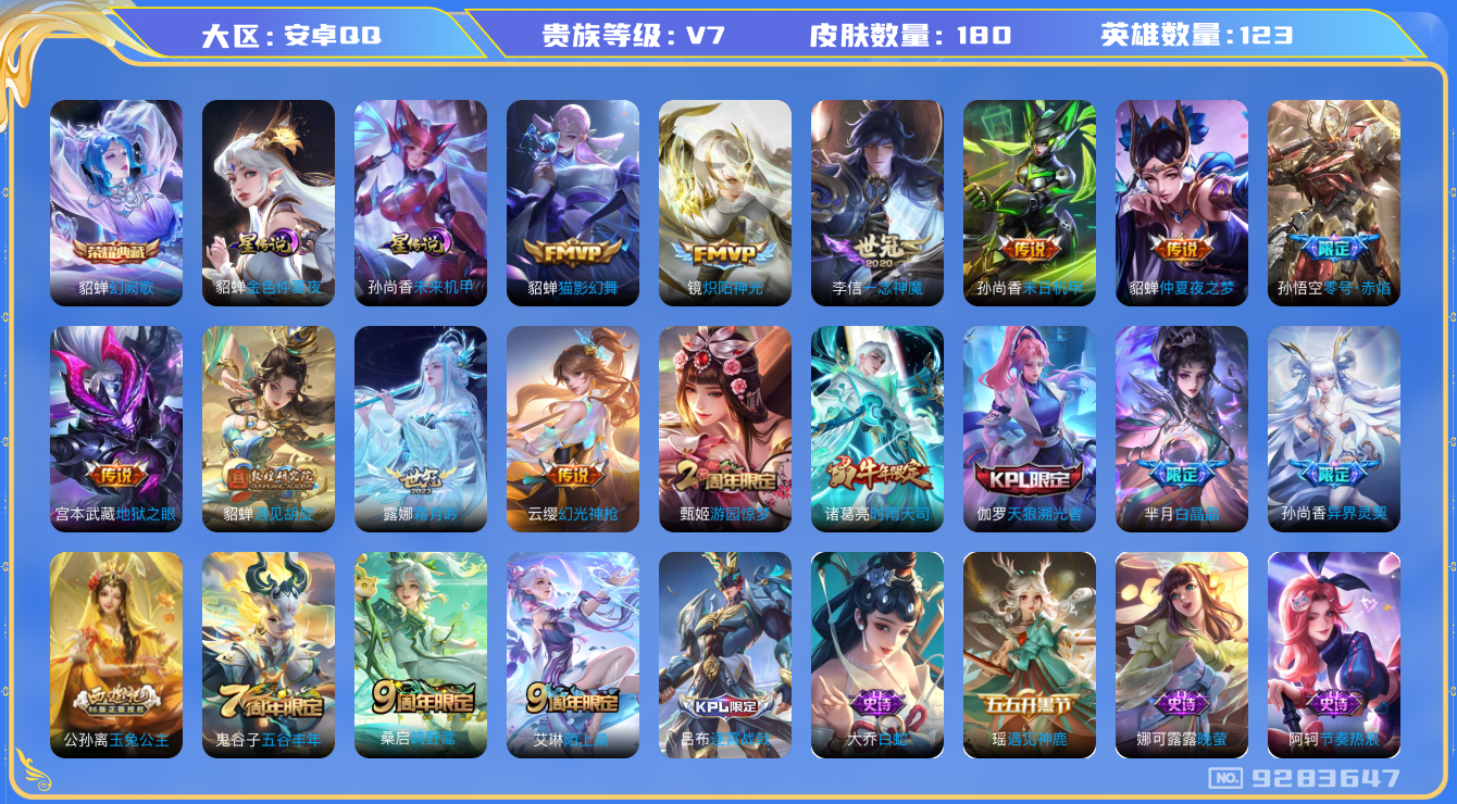 王者荣耀账号安卓QQ[9361103]A405EA可二次水晶1女号传说13优质限定9
钱包已注销 无设备脸 信用分正常
水晶皮肤：幻阙歌,
传说限定：遇见胡旋,时雨天司,异界灵契,零号·赤焰,
新传说皮肤：幻光神