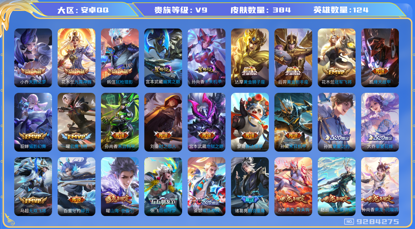 王者荣耀账号安卓QQ[9360780]C1D93E可二次水晶3传说34优质限定43
钱包已注销 无设备脸 信用分正常
百里玄策全皮，刘备全皮，
水晶皮肤：九霄神辉,弑枪猎影,天鹅之梦,
新传说限定：愿照·九州拓,