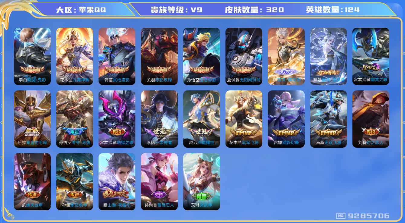 WZQM3184362王者荣耀账号详情图7 WZQM3184362王者荣耀账号详情图7