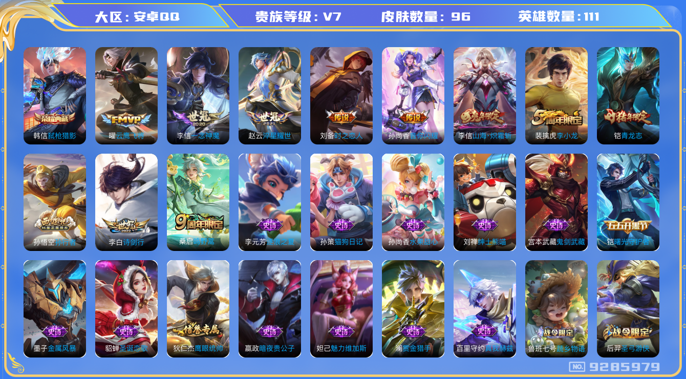 WZCMW3232303王者荣耀账号详情图19
