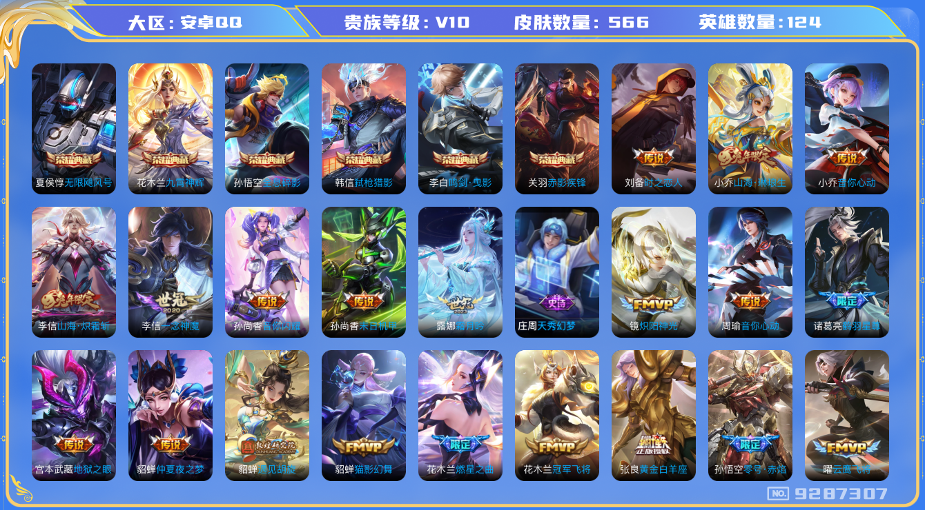 WZQM3173443王者荣耀账号详情图21 WZQM3173443王者荣耀账号详情图21