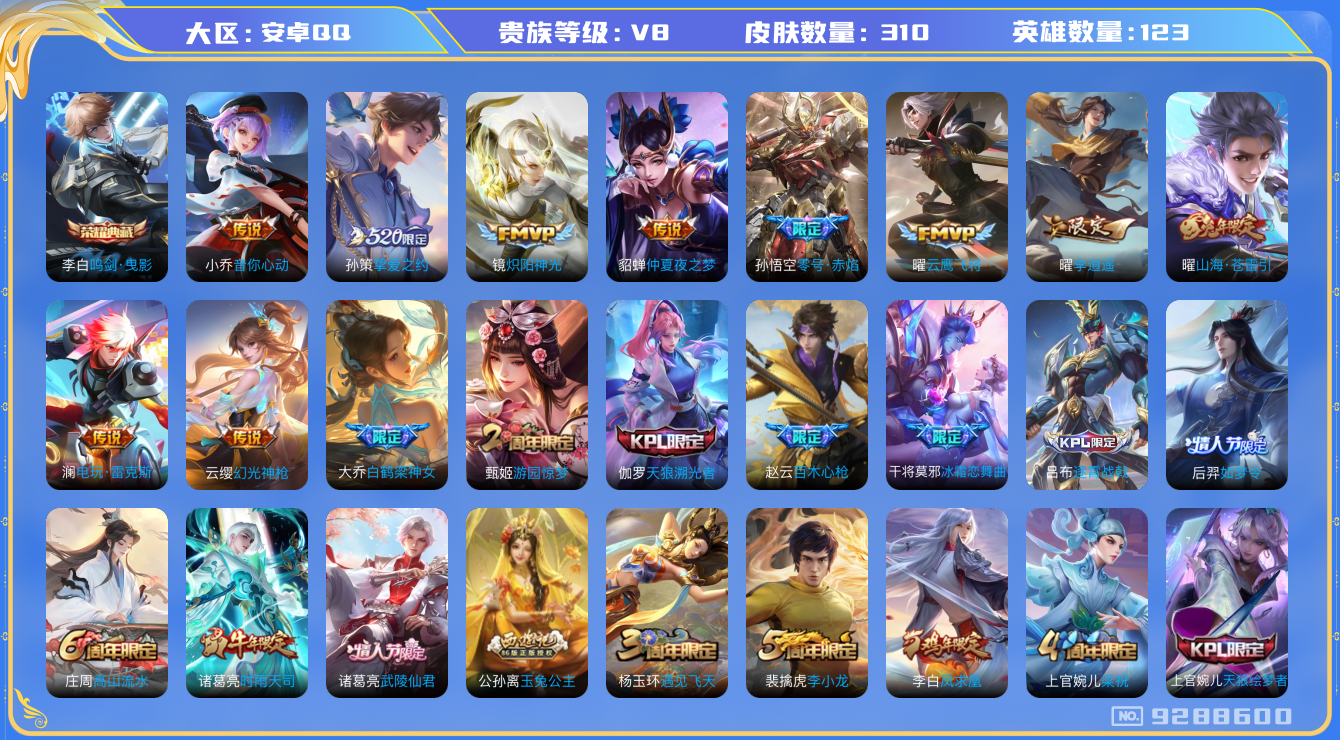 WZQM3173466王者荣耀账号详情图15 WZQM3173466王者荣耀账号详情图15