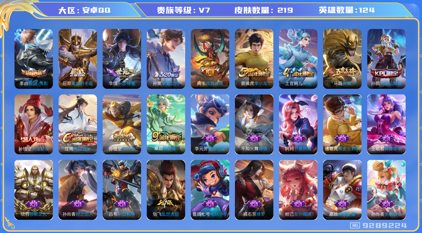 WZCMW3220453王者荣耀账号详情图7 WZCMW3220453王者荣耀账号详情图7
