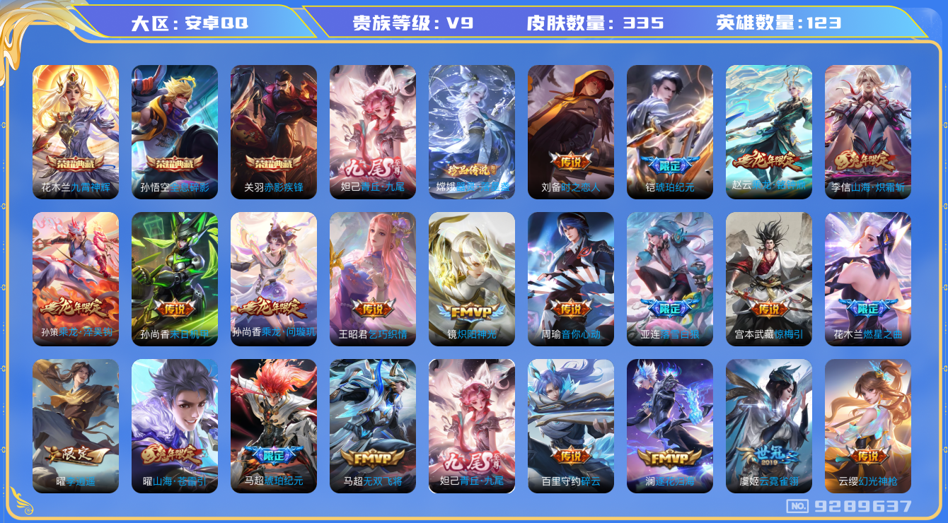 WZQM3173493王者荣耀账号详情图17 WZQM3173493王者荣耀账号详情图17