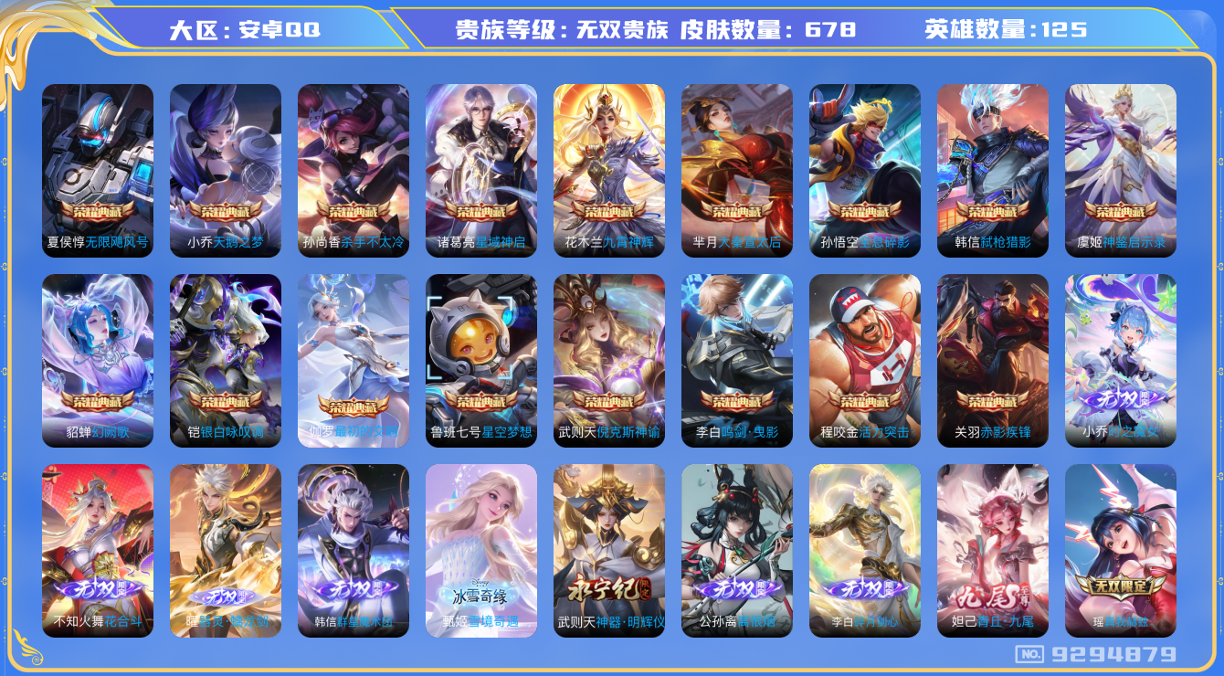 WZQM3173606王者荣耀账号详情图31 WZQM3173606王者荣耀账号详情图31