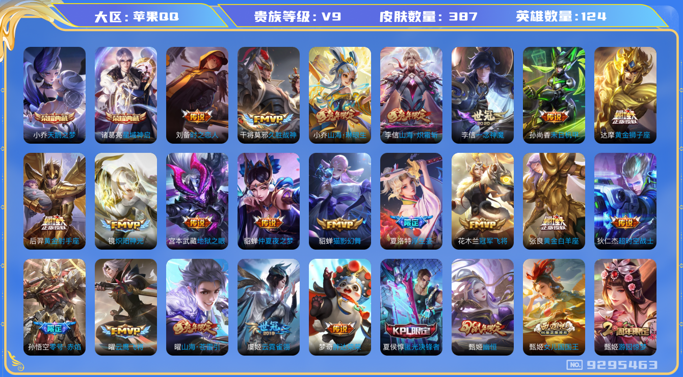 WZQM3173615王者荣耀账号详情图19 WZQM3173615王者荣耀账号详情图19