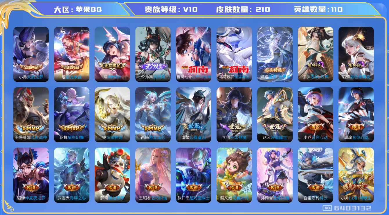 王者荣耀账号苹果QQ换绑》【可二次】V10-103英雄-204皮肤-3王者印记（31传说 极品女号 金色仲夏夜 太华红枫