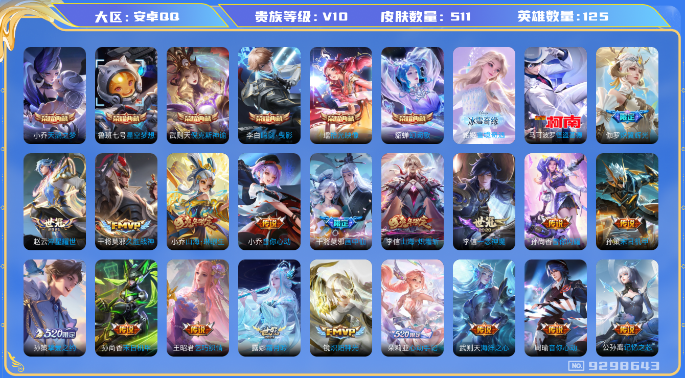 WZQM3173687王者荣耀账号详情图23 WZQM3173687王者荣耀账号详情图23