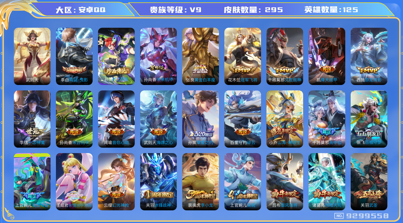 王者荣耀账号安卓QQ[9299558]【可立即换绑】KK0120 可二次【贵9中路法师号：金标姜子牙，市标王昭君婉儿干将张良，中路38段】多中路法师皮：王昭君永恒水手月亮，蛇年妲己，婉儿妄想奇谈，干将画中仙，女娲补天，1
