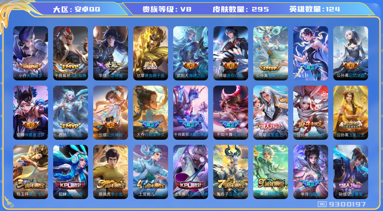 WZQM3173747王者荣耀账号详情图13 WZQM3173747王者荣耀账号详情图13