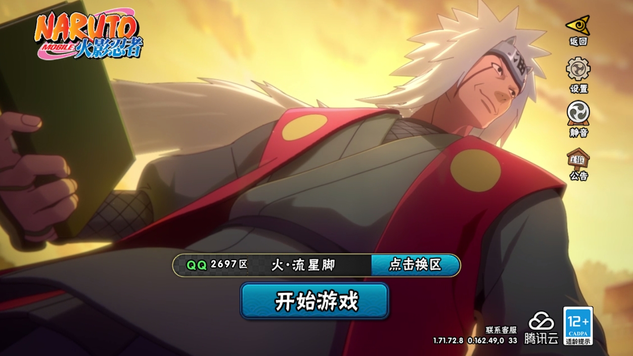 火影忍者账号安卓QQ[9307181]9S！实名: 可修改 贵族等级: V7 S忍数: 9 A忍数: 28 战力值(万): 764 S级忍者: 佩恩「天道」,大蛇丸,波风水门,宇智波鼬 「须佐能乎」,自来也 「舞之豪杰」