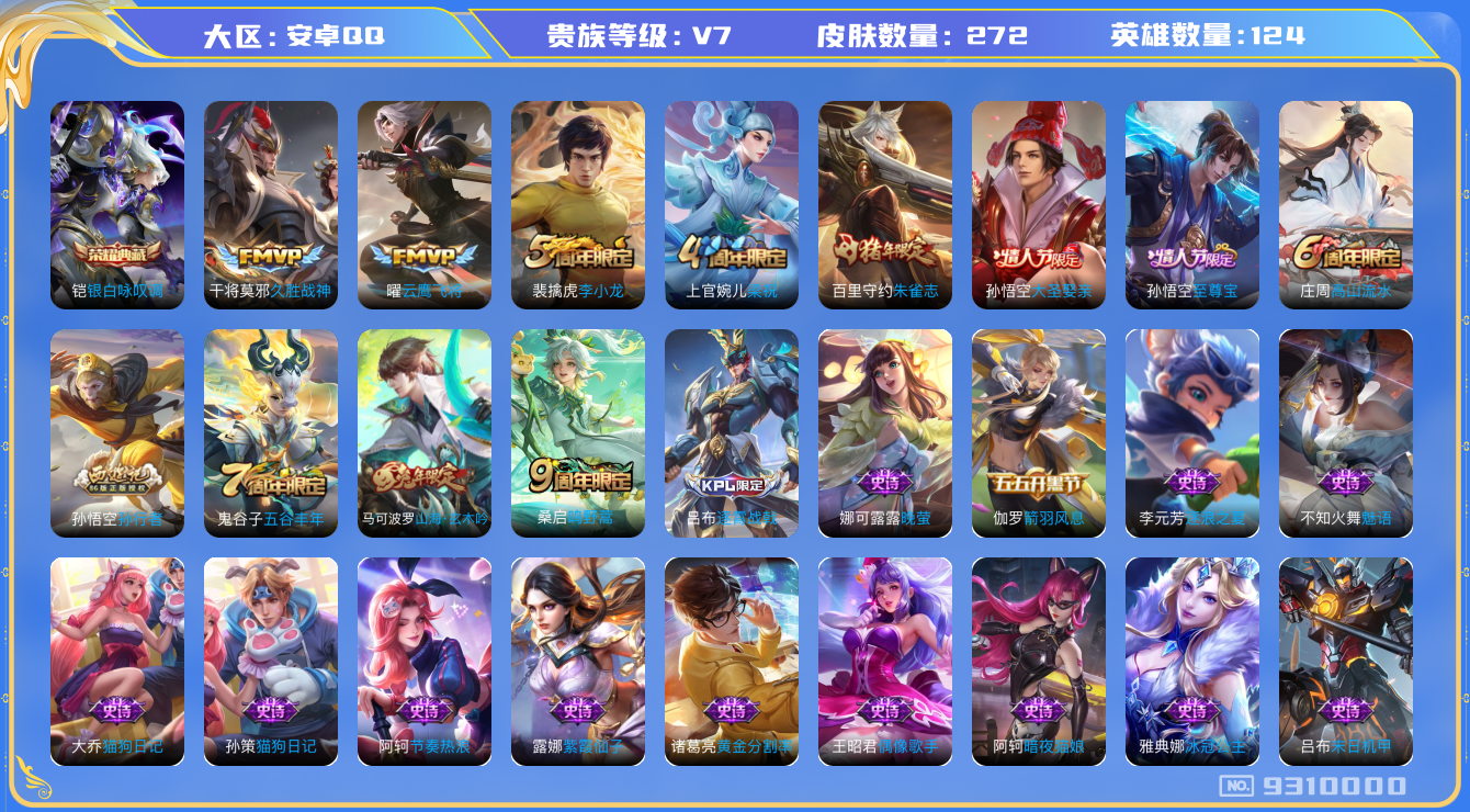 WZCMW3220456王者荣耀账号详情图7