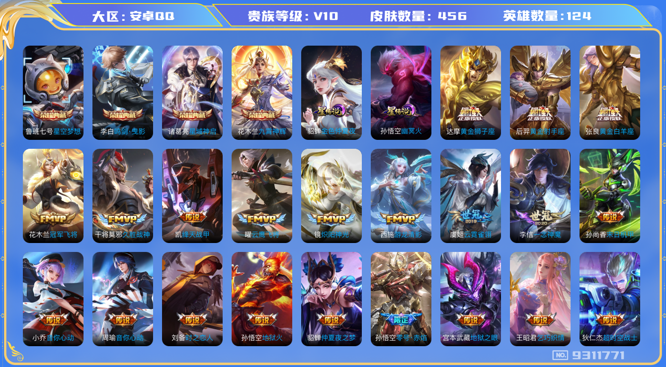 王者荣耀账号安卓QQ[9311771]DAS3051 蛇年全套 安卓Q-V10（38885）-456皮肤-(可二次) 4典藏2星传说50传说150史诗 星空梦想 鸣剑曳影 星域神启 九霄神辉 幽冥火 金色仲夏夜
金乌负
