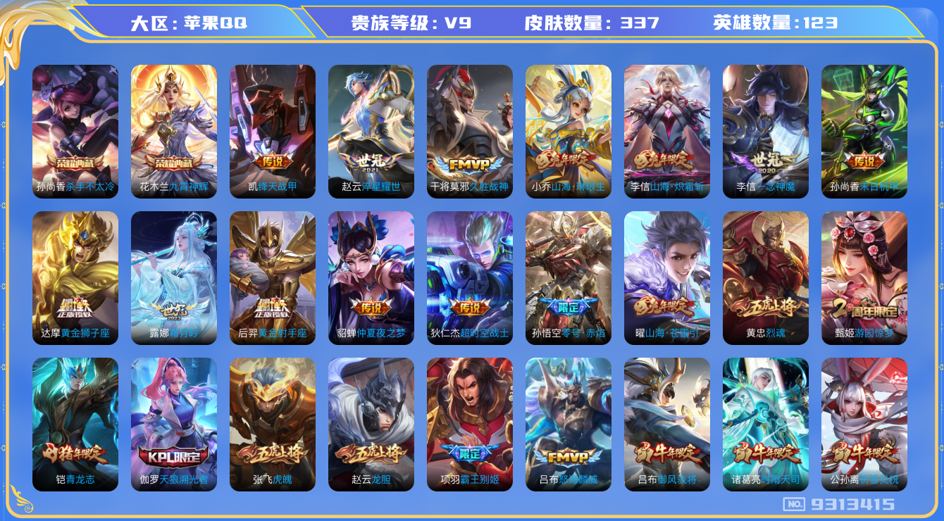 WZQM3174504王者荣耀账号详情图13 WZQM3174504王者荣耀账号详情图13