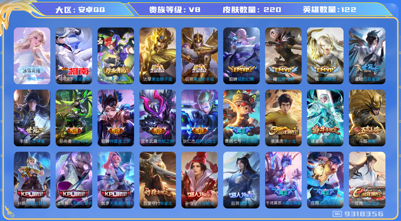 WZQM3174741王者荣耀账号详情图21 WZQM3174741王者荣耀账号详情图21