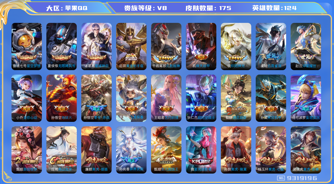 WZCMW3220458王者荣耀账号详情图7