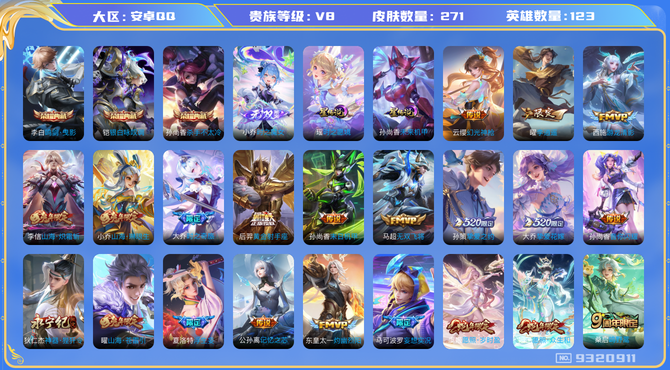王者荣耀账号安卓QQ[9320911]5E41DF可二次"271皮肤无双1水晶3女号传说32优质限定44
无设备脸 钱包已注销 信用分正常
水晶皮肤：鸣剑·曳影,银白咏叹调,杀手不太冷,
无双皮肤：小乔时之魔女,
