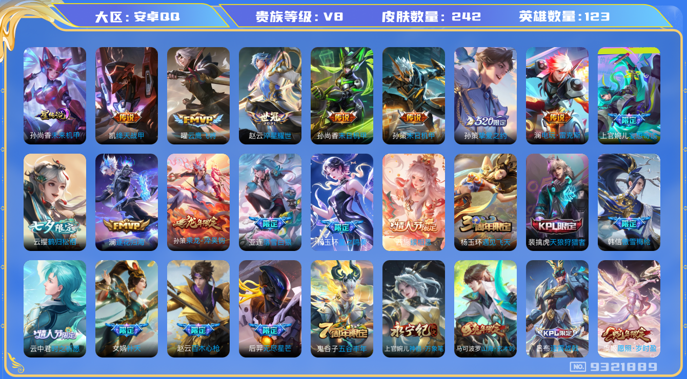 王者荣耀账号安卓QQ[9321889]【可立即换绑】CD9253 可二次【多限定贵8号：西施续相思，蛇年妲己虞姬，七夕云樱，亚连落雪白狼，孙策挚爱之约，女娲补天，婉儿妄想奇谈】，星元：未来机甲，18按键，1王者印记，五级