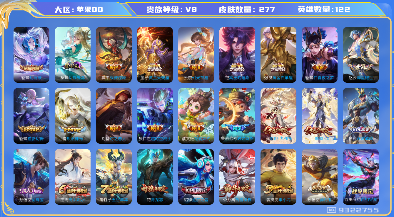 WZCMW3232257王者荣耀账号详情图27