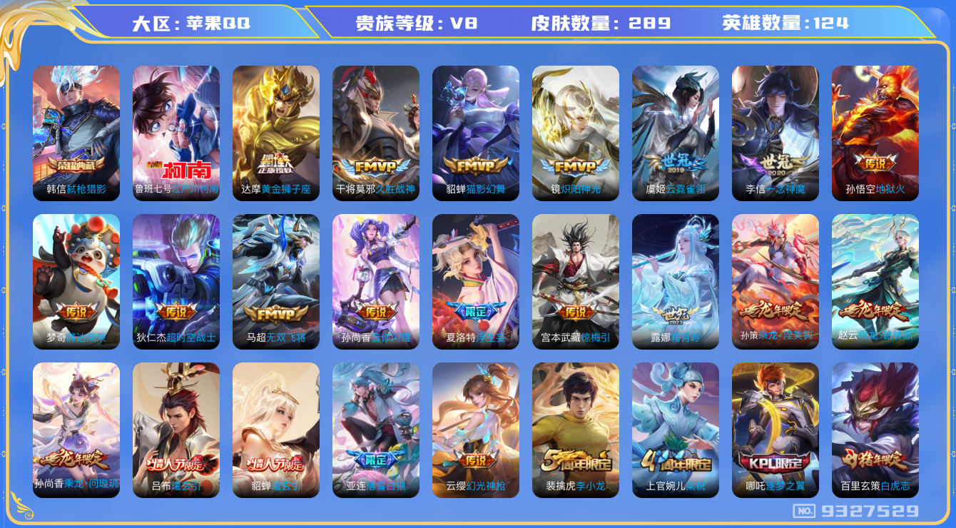 王者荣耀账号苹果QQ[9327529]"钱包无法注销 包人脸DAS3060 苹果Q-V8-289皮肤-包人脸 1典藏1珍品28传说79史诗 弑枪猎影 江户川柯南 
落雪白狼 曦玄引吕布 曦玄引貂蝉 乘龙问璇玑 乘龙淬吴