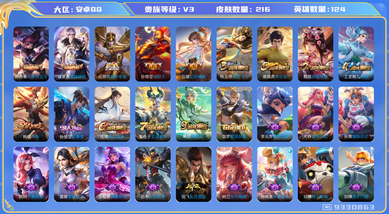 WZCMW3220459王者荣耀账号详情图7