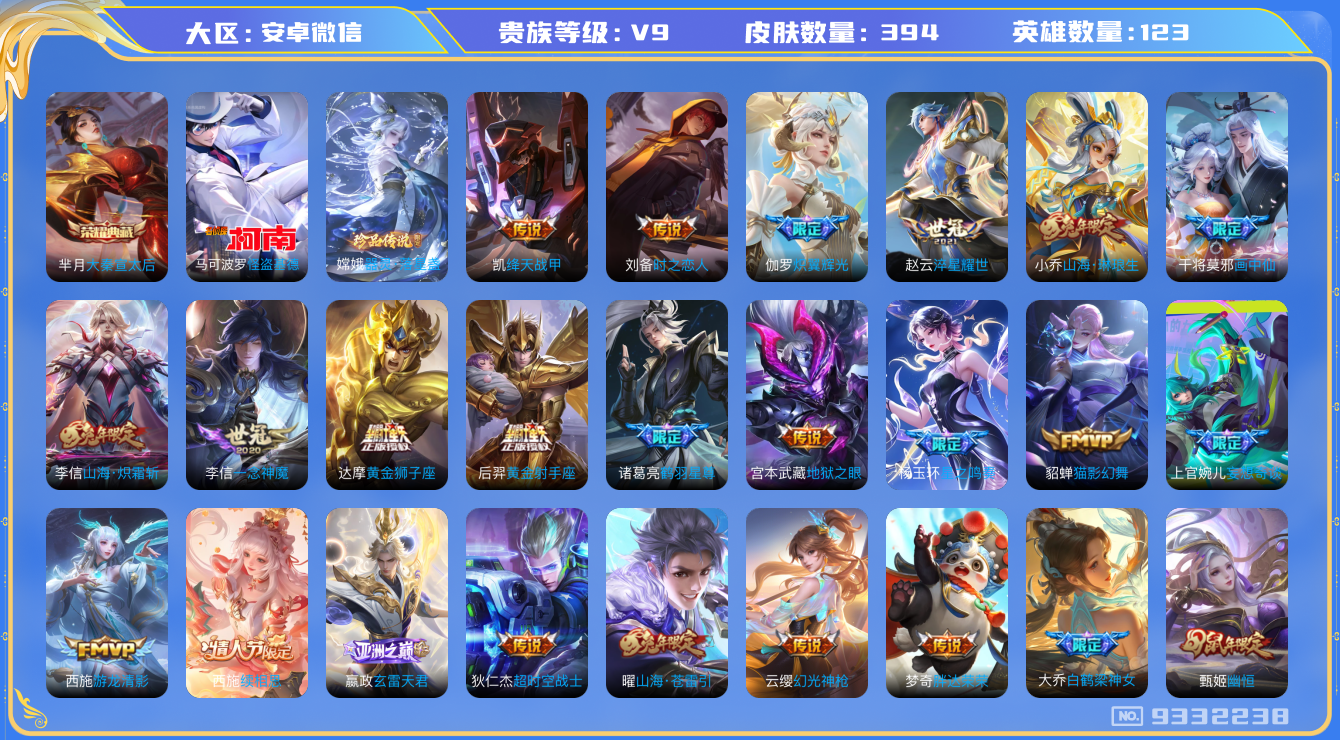 WZQM3175308王者荣耀账号详情图18