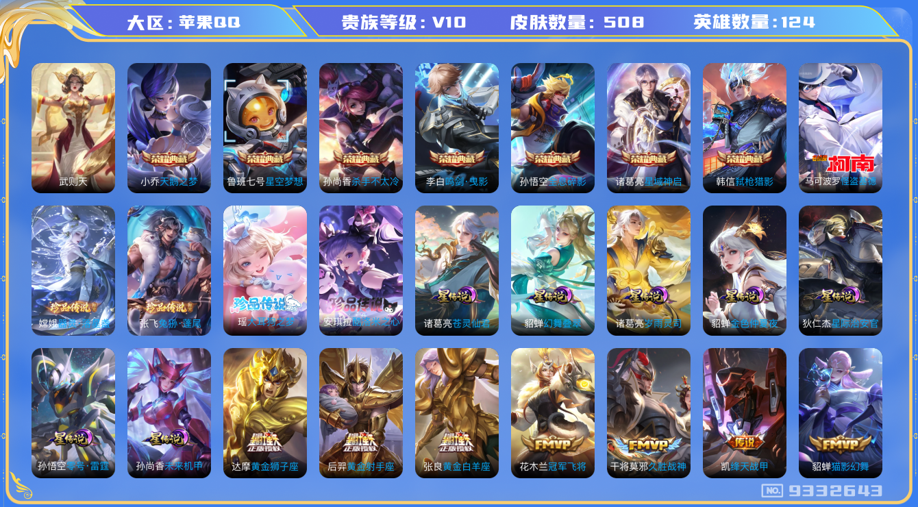WZCU3175345王者荣耀账号详情图1 WZCU3175345王者荣耀账号详情图1