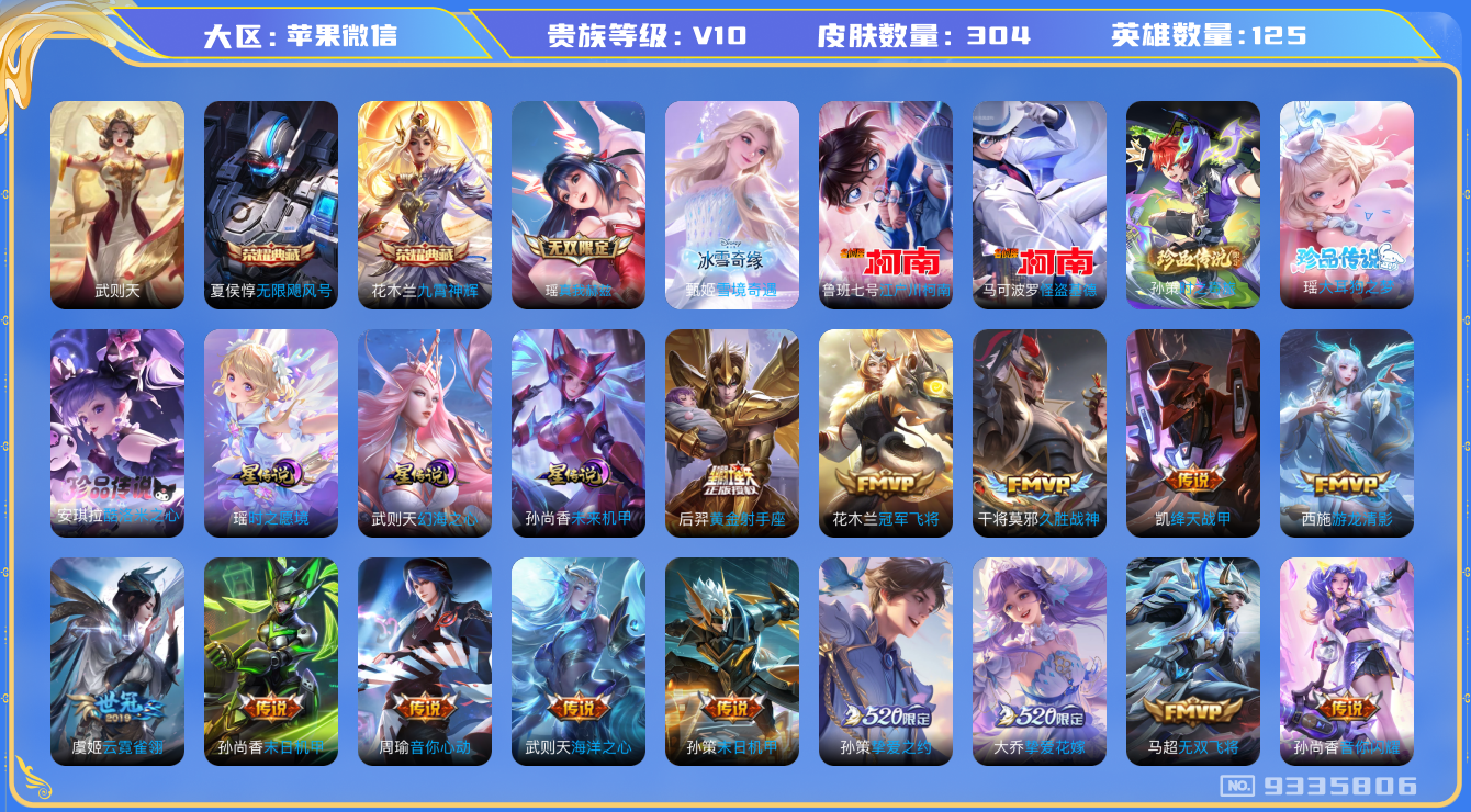 WZCU3175492王者荣耀账号详情图1 WZCU3175492王者荣耀账号详情图1