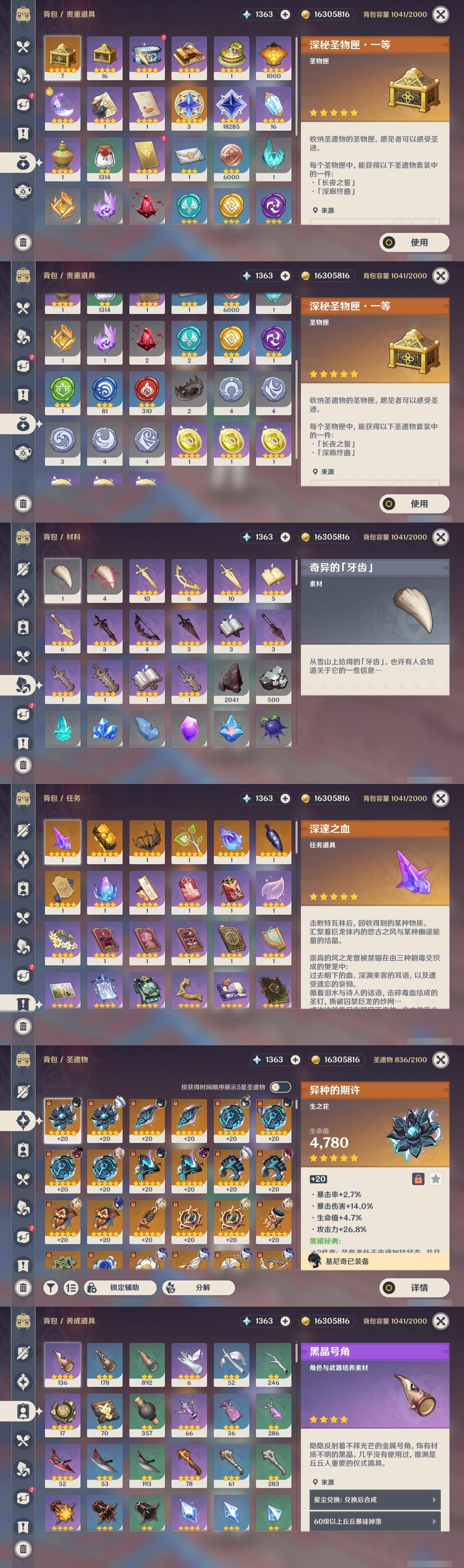 YSCU34180原神账号详情图35 YSCU34180原神账号详情图35