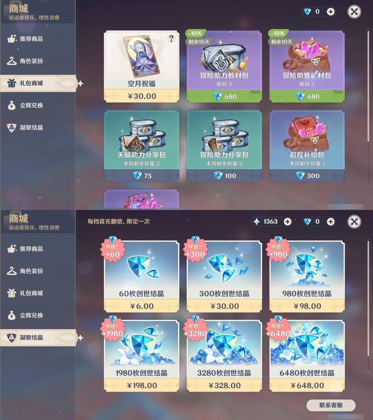 YSCU34180原神账号详情图36 YSCU34180原神账号详情图36
