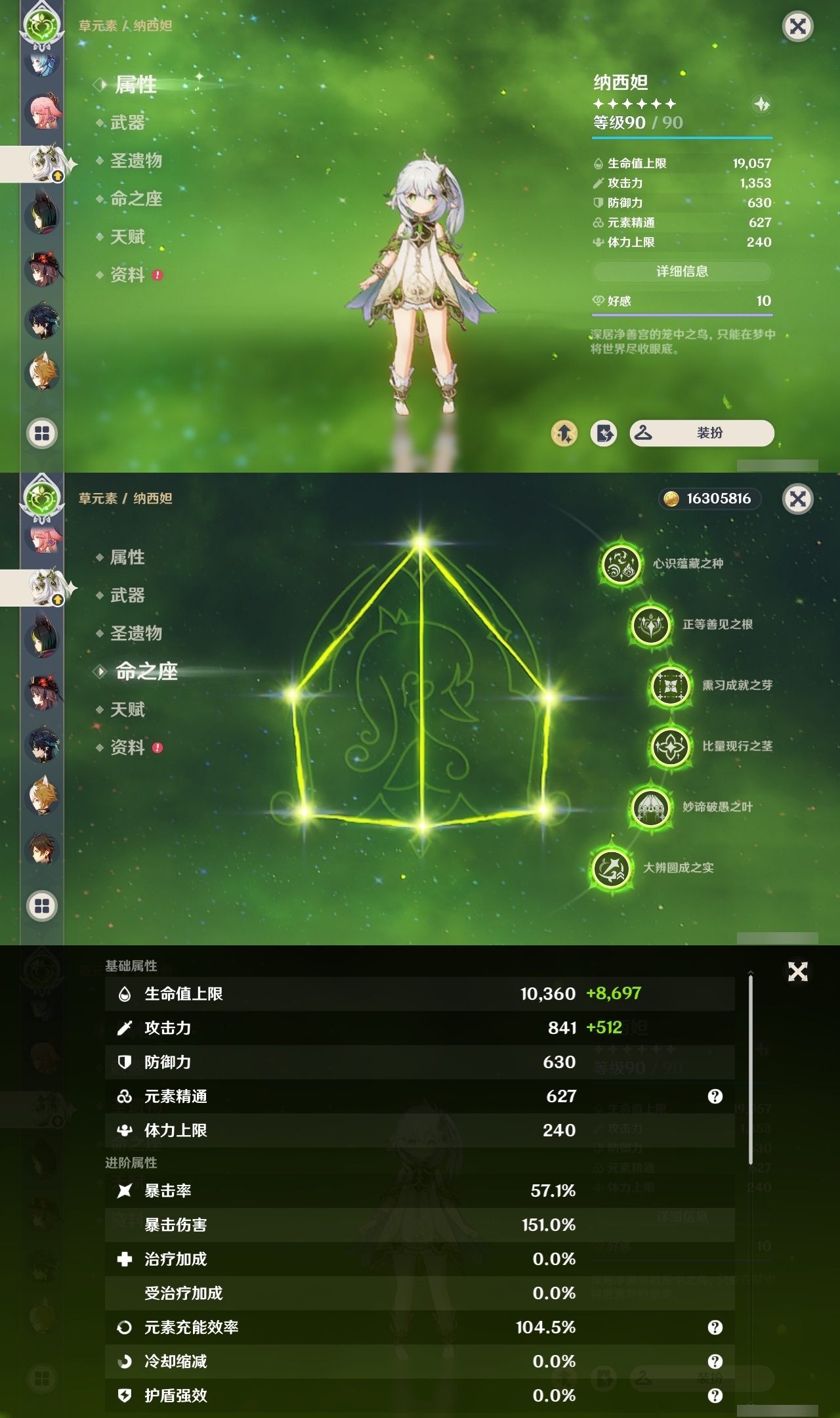 YSCU34180原神账号详情图12 YSCU34180原神账号详情图12