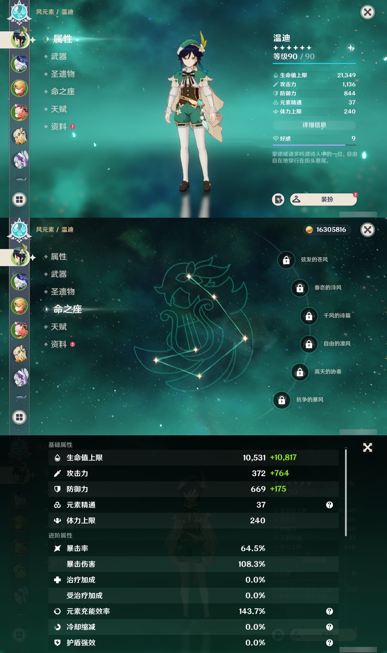 YSCU34180原神账号详情图6 YSCU34180原神账号详情图6